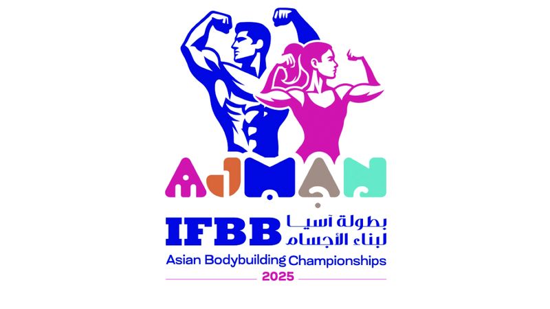 الامارات | «آسيا لبناء الأجسام واللياقة البدنية» تنطلق في عجمان غداً