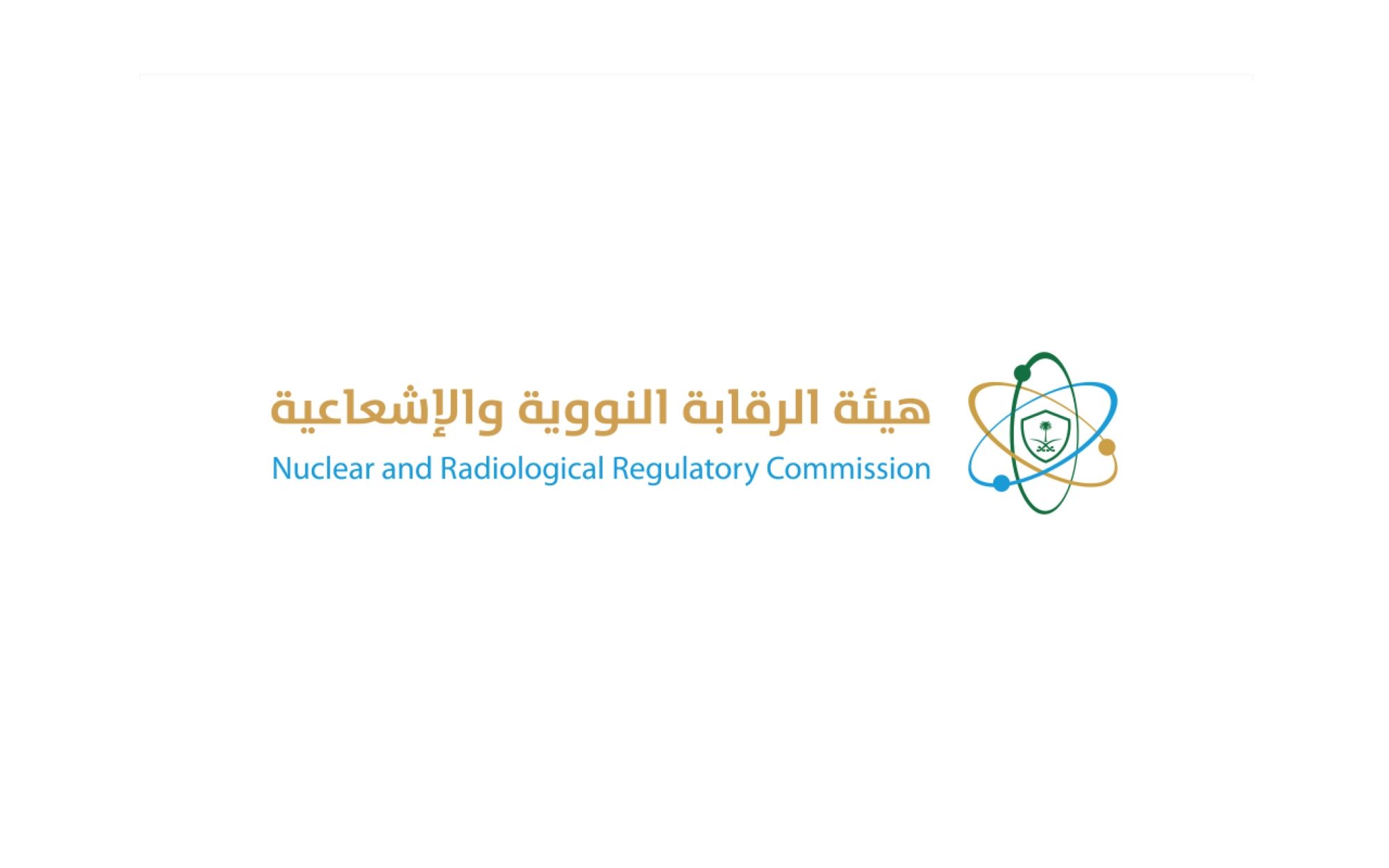 السعودية | “الرقابة النووية السعودية”: الصور الذهنية الخاطئة أكبر تحديات الطوارئ الإشعاعية