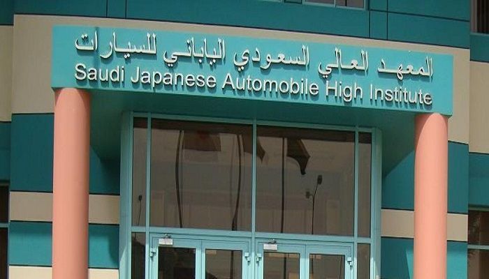 السعودية | المعهد السعودي الياباني للسيارات بجدة يفتح باب التدريب المنتهي ‏بالتوظيف