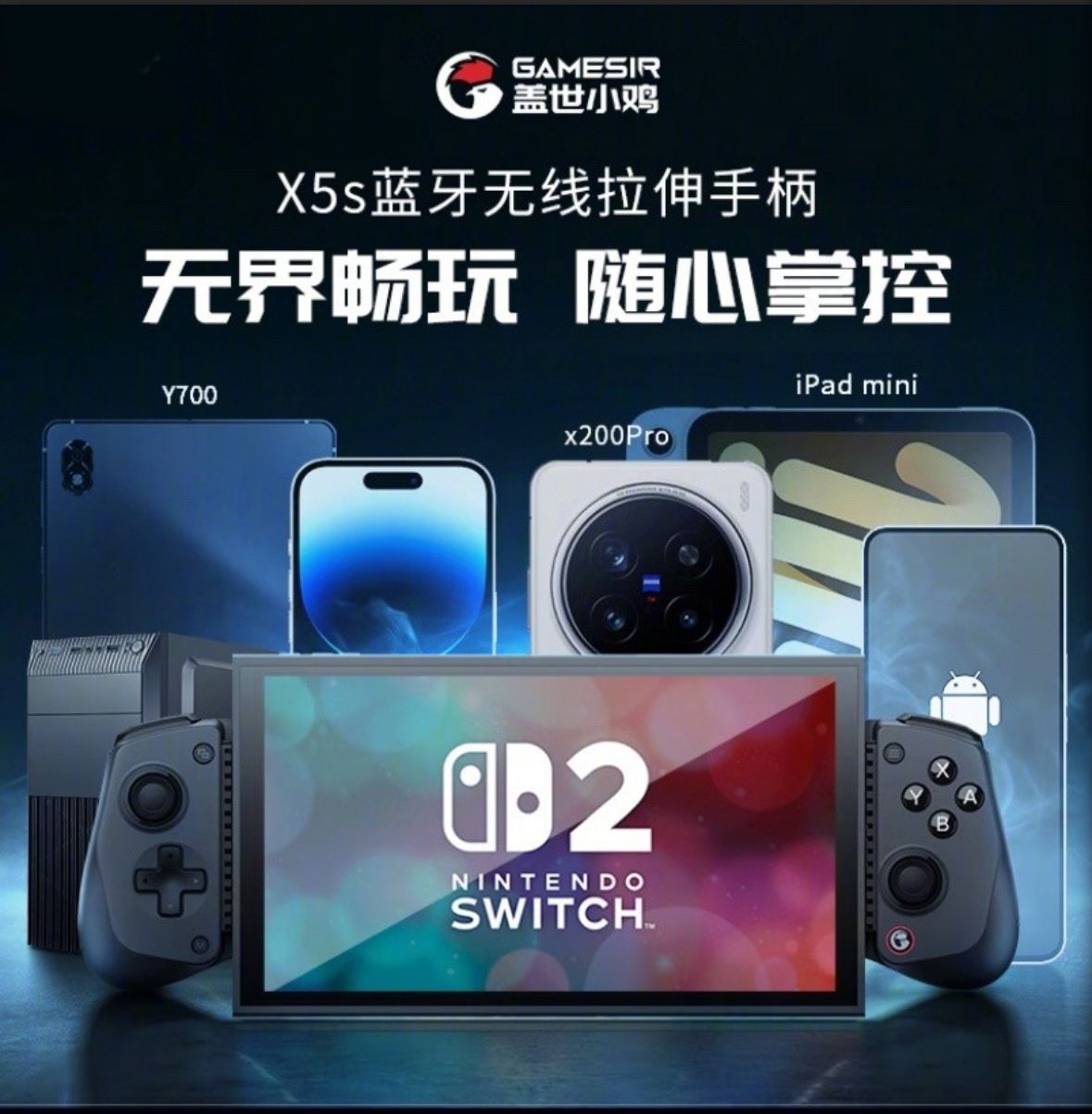 تكنولوجيا: جهاز GameSir X5s يوجّه ضربة قاضية لـ Joy-Con 2 في Nintendo Switch 2