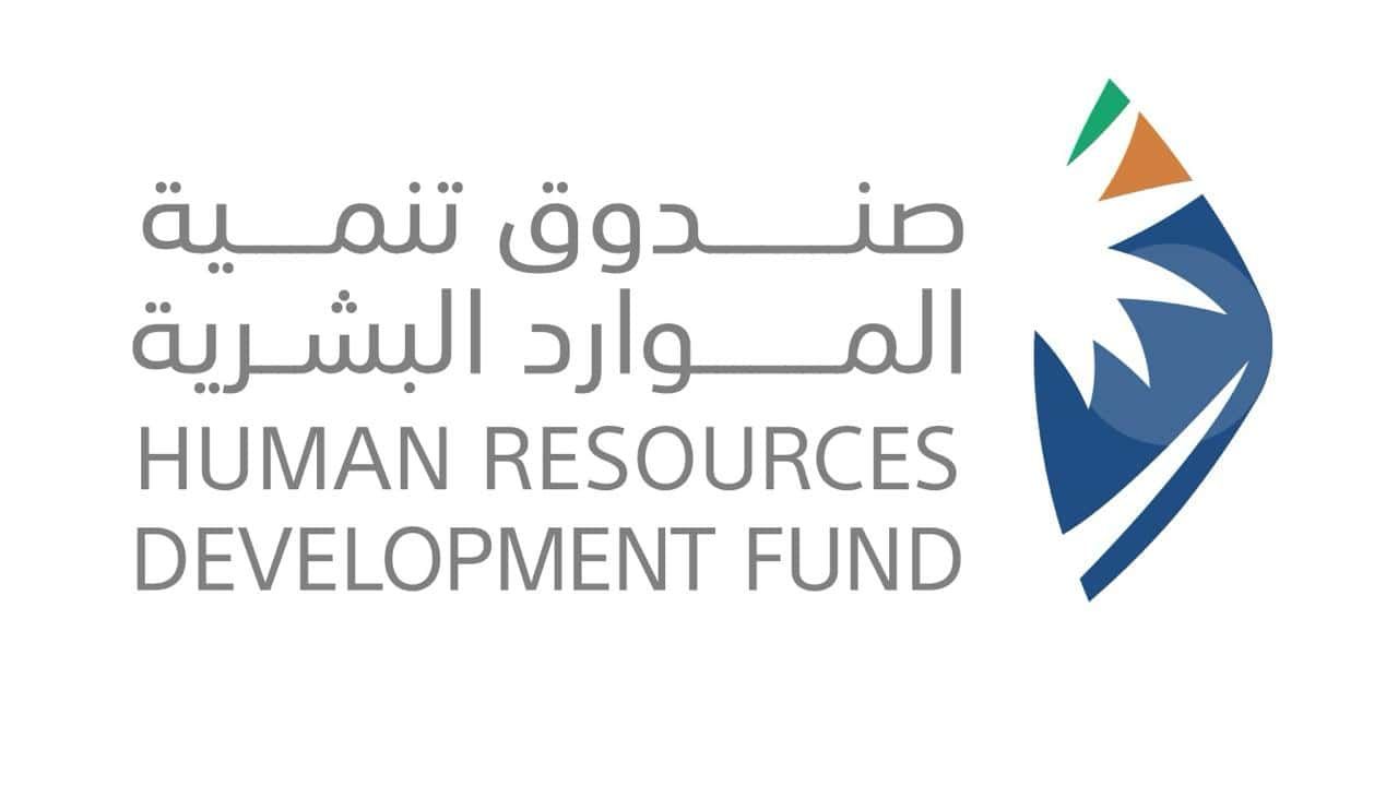 صندوق تنمية الموارد البشرية يتوج بجائزتين في خدمة العملاء على مستوى الشرق الأوسط وأوروبا وجنوب أفريقيا