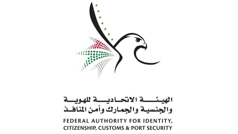 الامارات | «الهوية والجنسية» تطلق شهر «تصفير البيروقراطية»