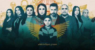 المركز الكاثوليكى يقيم ندوة لأبطال مسلسل لام شمسية ويكرم صناعه اليوم