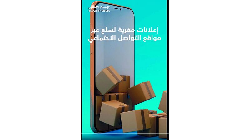 الامارات | ضحية احتيال إلكتروني يقع في فخ إعلان مضلل بسبب السعر المغري