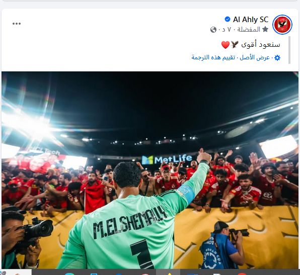 الأهلي بعد الخروج من كأس العالم للأندية : سنعود أقوى