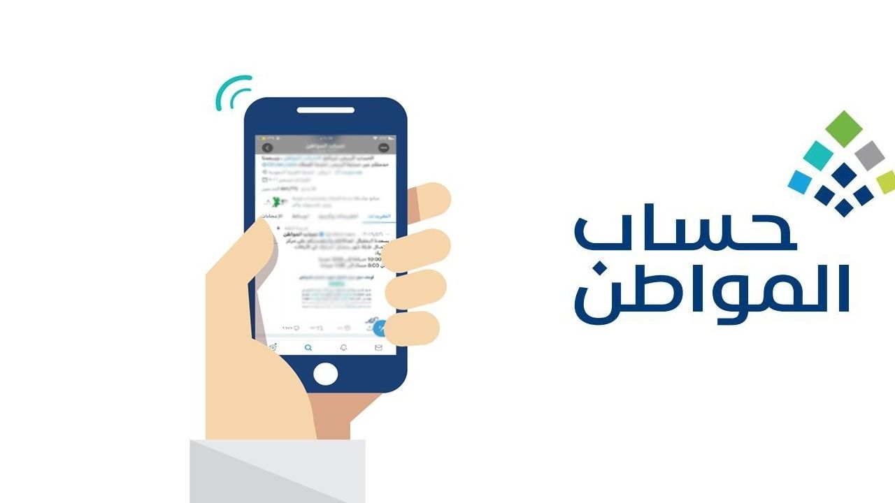 السعودية | “حساب المواطن” يعلن صدور نتائج الأهلية للدورة 92 لشهر يوليو 2025.. إليك رابط الاستعلام