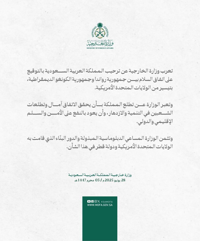 وزارة الخارجية: المملكة ترحب بالتوقيع على اتفاق السلام بين جمهوريتي رواندا والكونغو الديمقراطية بتيسير من الولايات المتحدة الأمريكية