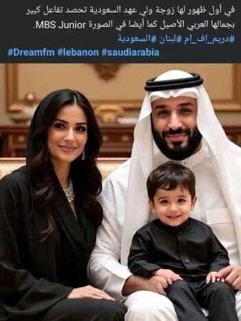 صورة تنتشر لـ زوجة الأمير محمد بن سلمان... وهذه حقيقتها