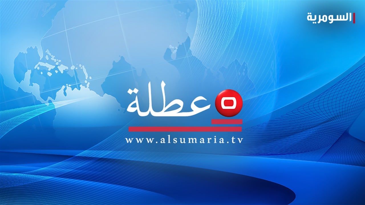 مجلس الوزراء يعطل الدوام الرسمي يوم الأحد المقبل