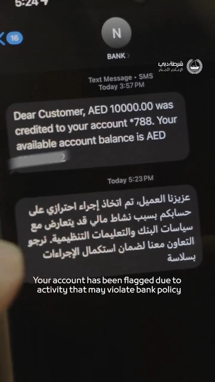 الامارات | تحويل مزيف بـ10 آلاف درهم.. والمحتال يدّعي علاج ابنه صديقه