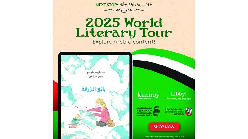 الامارات | «أوفردرايف » تحتفي بعناوين وإرث أبوظبي لشهر كامل