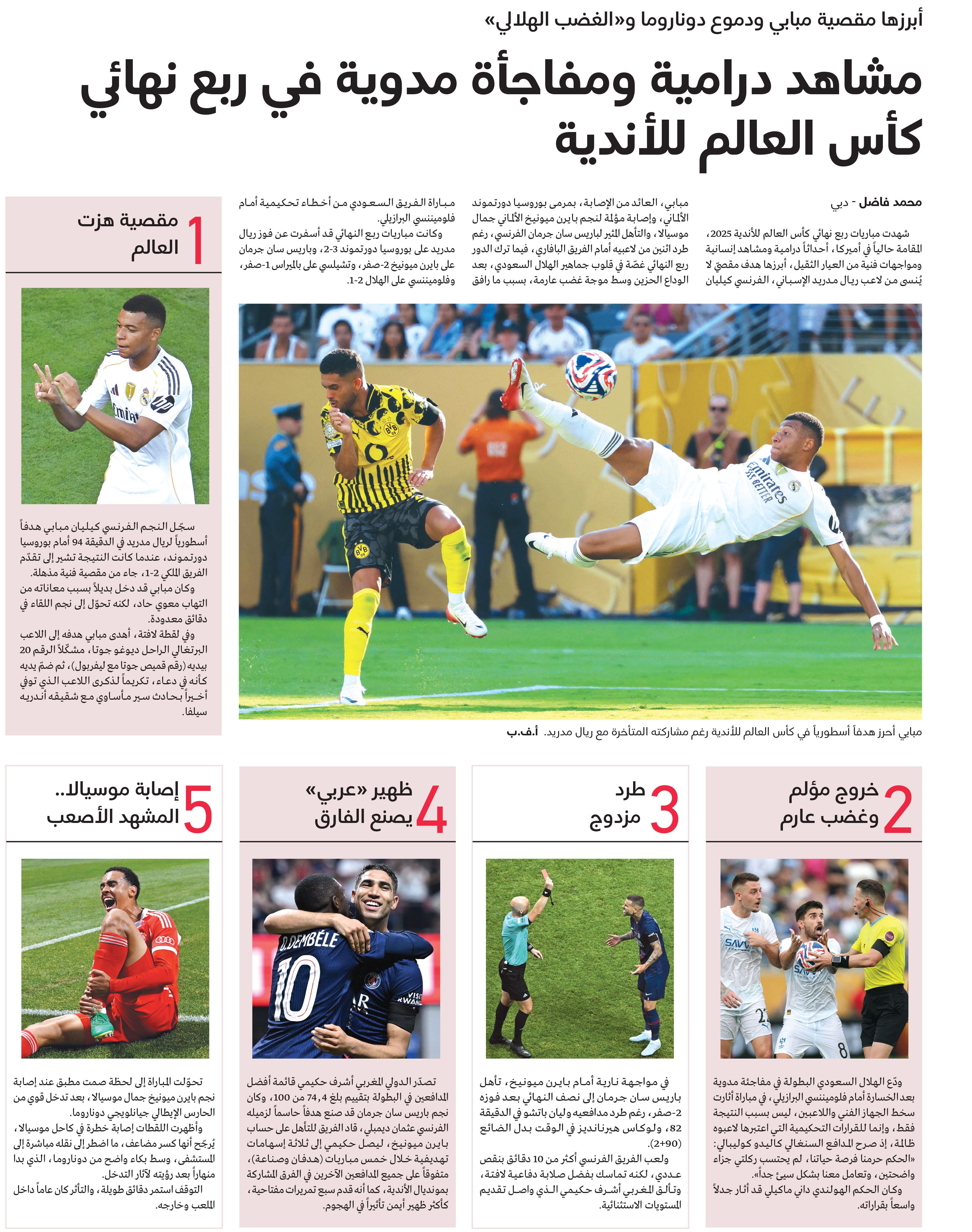 الامارات | مشاهد درامية ومفاجأة مدوية في ربع نهائي كأس العالم للأندية