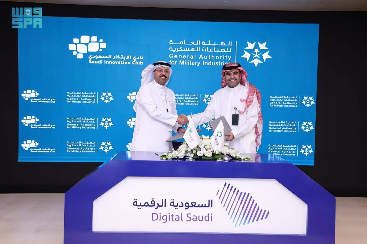 الهيئة العامة للصناعات العسكرية توقع اتفاقية تعاون مع نادي الابتكار السعودي