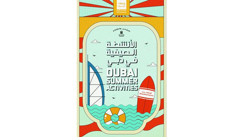 الامارات | الحدائق المائية في دبي.. مغامرة ومرح بمعايير عالمية