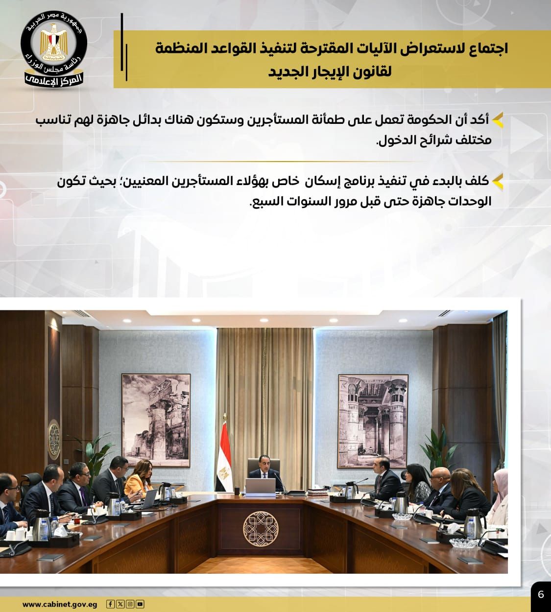 تعرف على نشاط رئيس الوزراء فى أسبوع