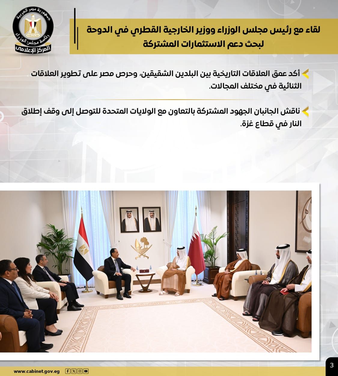 تعرف على نشاط رئيس الوزراء فى أسبوع