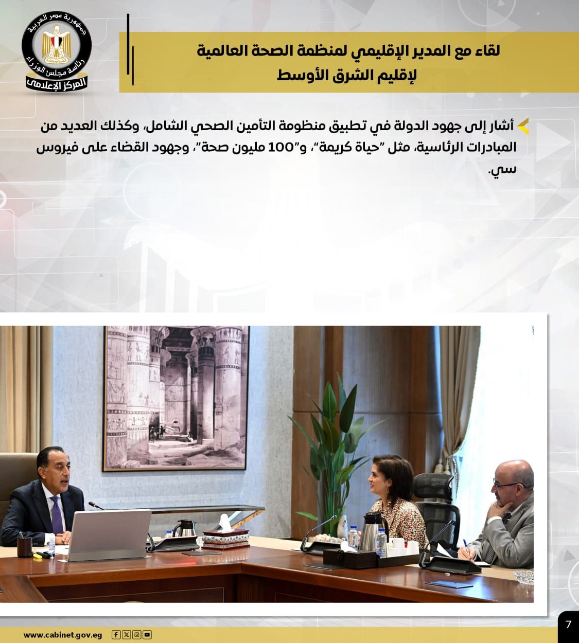 تعرف على نشاط رئيس الوزراء فى أسبوع