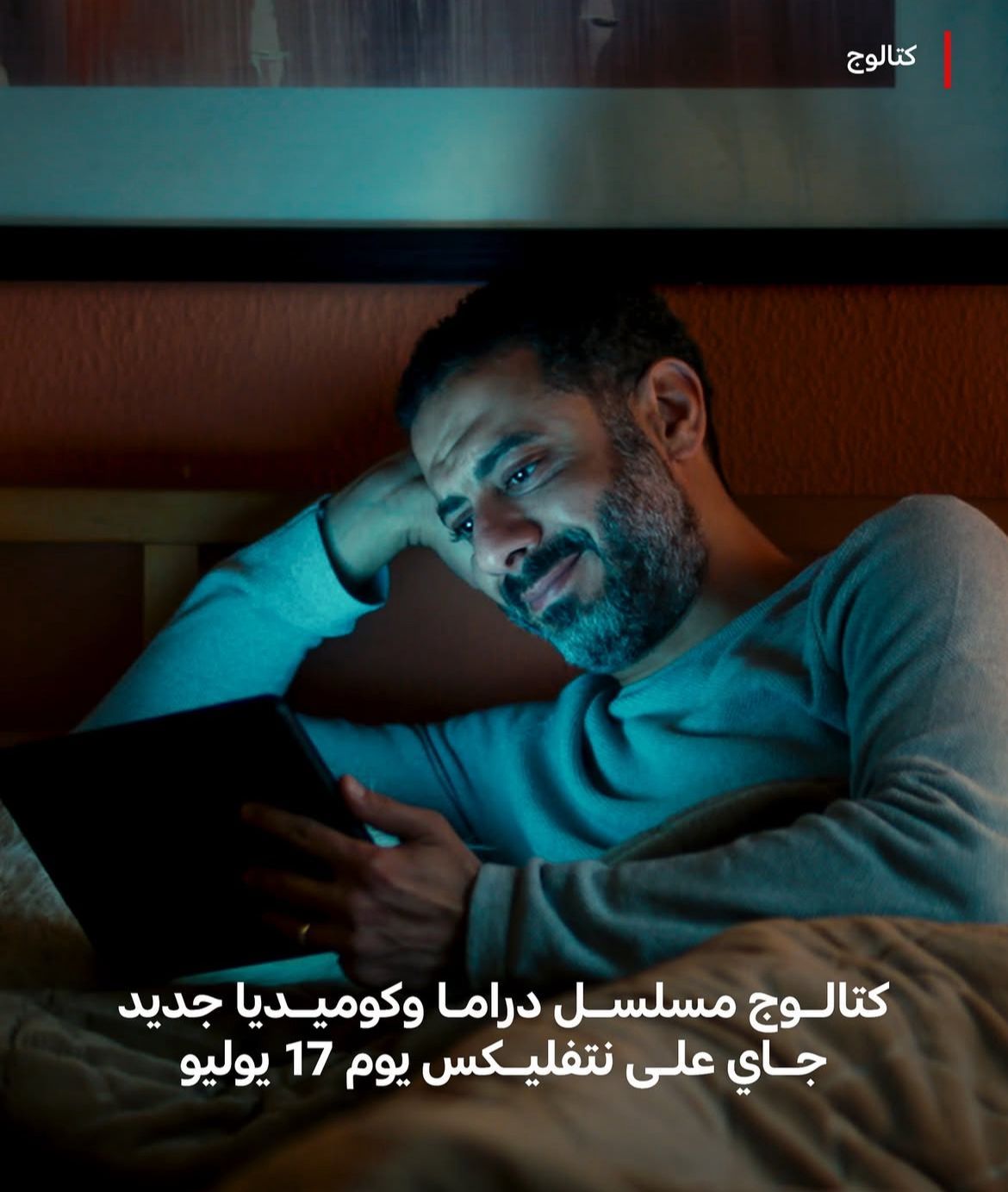 صور جديدة تشويقية لمسلسل كتالوج قبل طرحه 17 يوليو