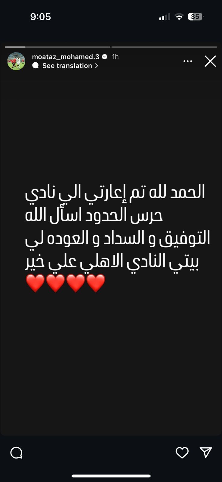 حرس الحدود ينجح فى ضم معتز محمد مدافع الأهلي على سبيل الإعارة