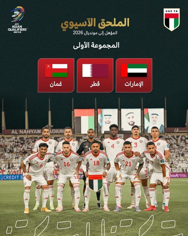 الامارات | قرعة ملحق مونديال 2026.. الإمارات وقطر وعمان في المجموعة الأولى