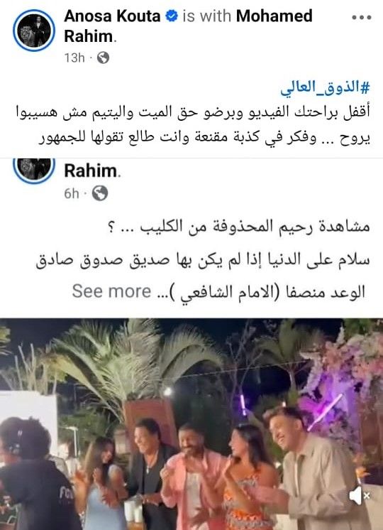 أرملة محمد رحيم غاضبة بسبب الذوق العالي والجمهور يدافع عن تامر حسني.. فما القصة؟!