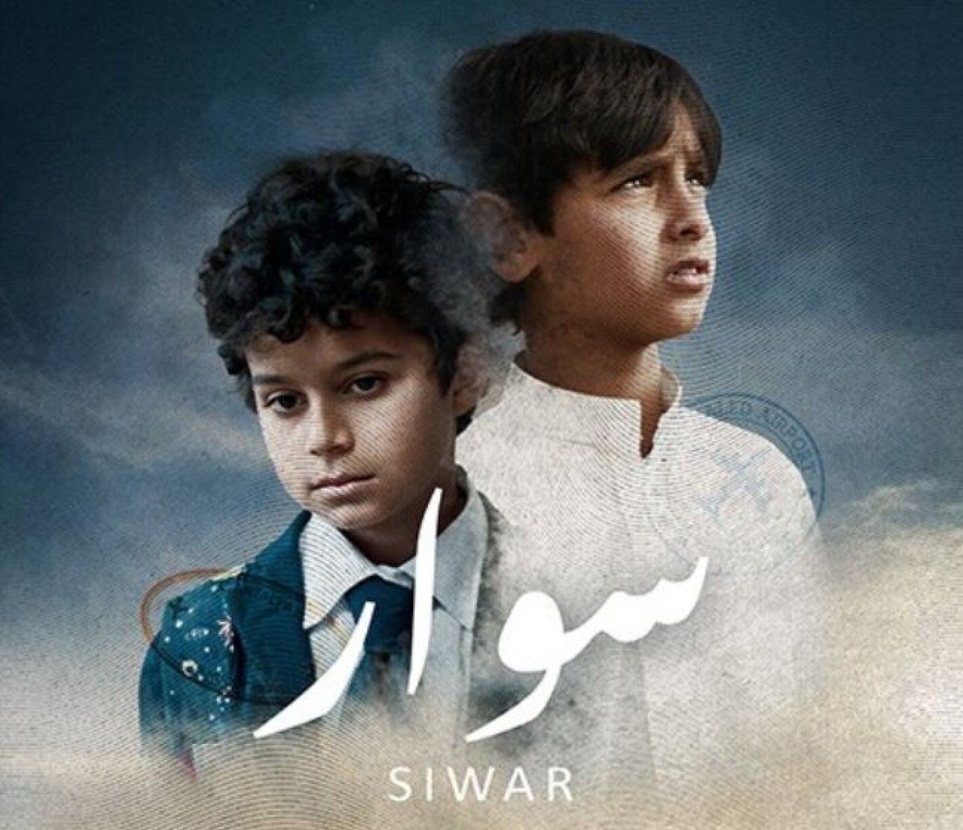 التفاصيل الكاملة للفيلم السعودي سوار قبل طرحه في دور العرض