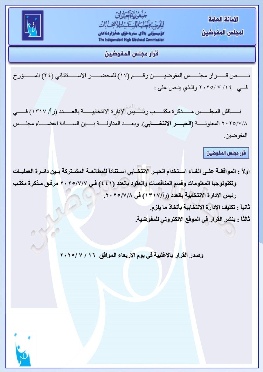 المفوضية توافق على إلغاء "الحبر الانتخابي" خلال الانتخابات المقبلة