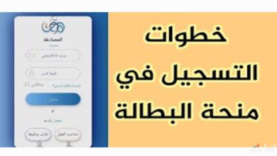 التقديم في منحة البطالة الجزائرية 2025.. الطريقة والخطوات الرسمية