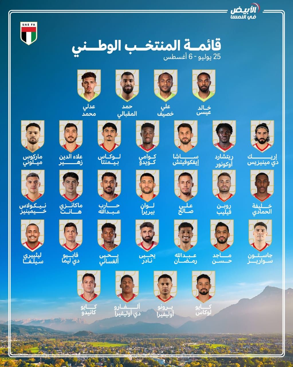 الامارات | 5 وجوه جديدة في قائمة المنتخب قبل معسكر النمسا