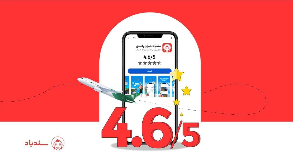 سندباد تطبيق السفر الذكي للعراقيين في العصر الرقمي