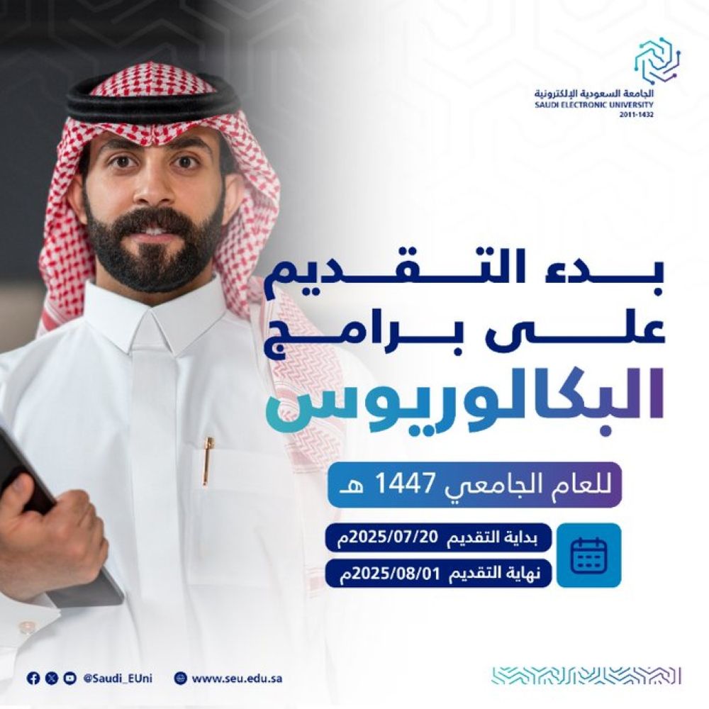 الجامعة الإلكترونية تفتح قبول مرحلة البكالوريوس.. هذا آخر موعد