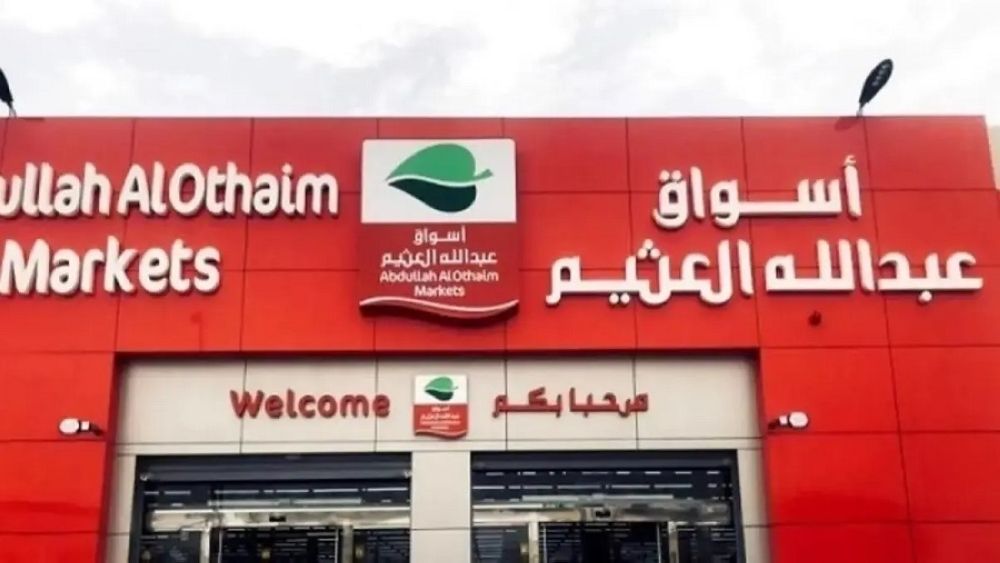«أسواق العثيم»: التعاملات مع «معين» تمثل 1% من إيرادات الشركة