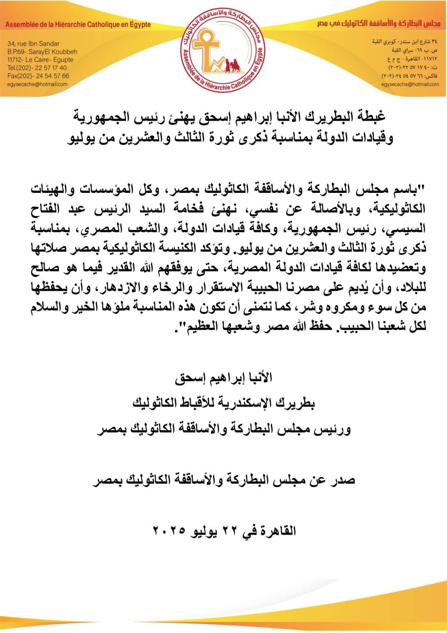 بطريرك الأقباط الكاثوليك يهنئ الرئيس السيسي بذكرى ثورة 23 يوليو