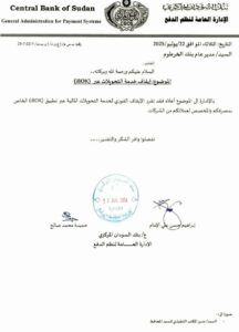 البنك المركزي يعلن إيقاف خدمة التحويلات عبر تطبيق iBOK