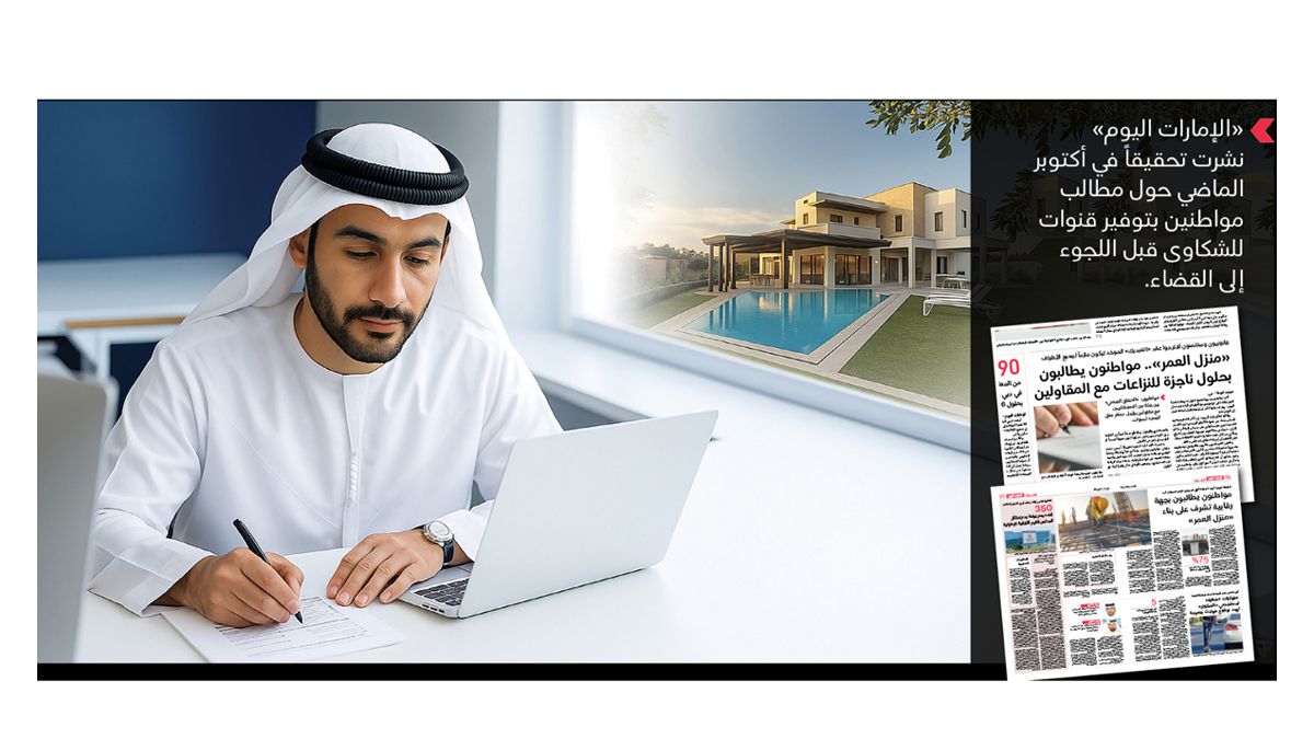 الامارات | مواطنون: قانون تسوية منازعات بناء المنازل يضمن إنجاز «بيت العمر»