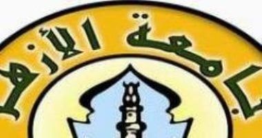 الاثنين القادم فتح باب التسجيل لاختبار القدرات بجامعة الأزهر