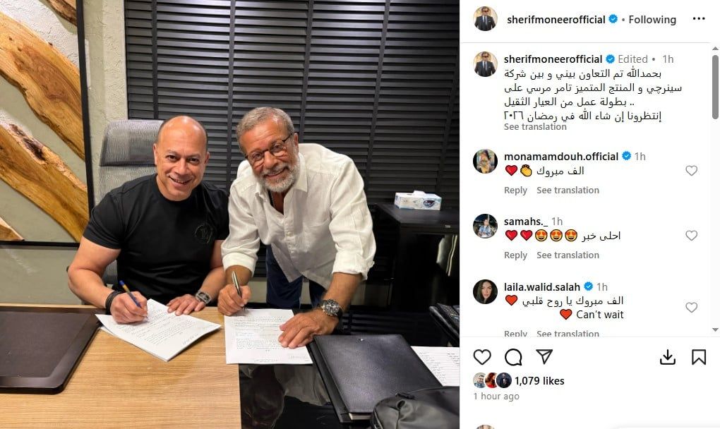 شريف منير يعلن تعاقده على مسلسل رمضان 2026 من إنتاج سينرجى
