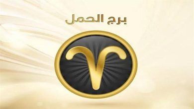 برج الحمل وتوقعات الأربعاء 23 يوليو 2025: يوم الحسم!