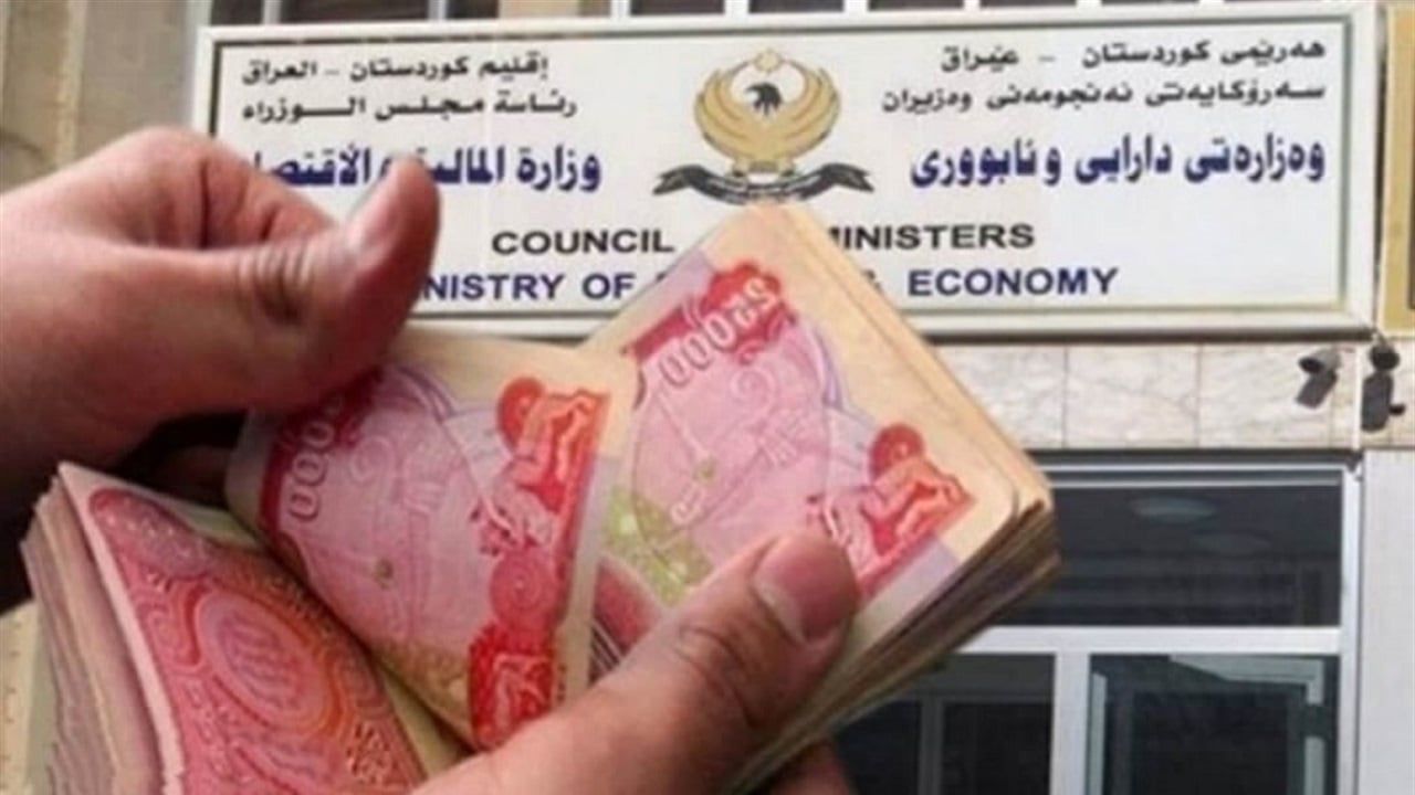 كردستان: يوم غد الجمعة إطلاق رواتب الموظفين لشهر أيار الماضي