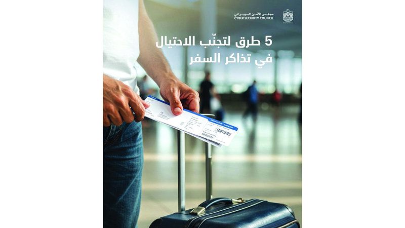 الامارات | احتيال عبر مواقع «التواصل».. تذاكر سفر بأسعار مغرية واستثمار وهمي