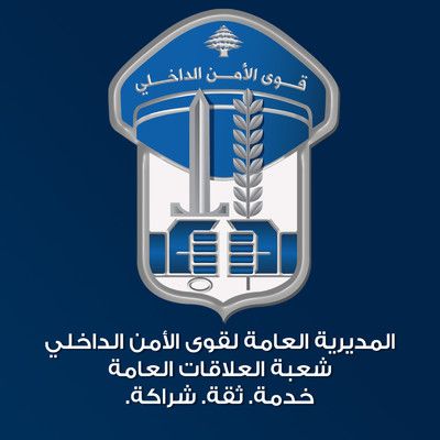 سلسلة توقيفات نفّذتها مفرزة استقصاء بيروت خلال دوريات أمنية وحواجز ظرفية