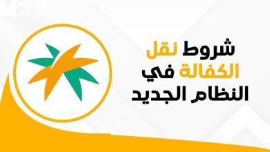 تحويل الكفالة في النظام السعودي الجديد 2025: إجراءات بسيطة ومُبسّطة