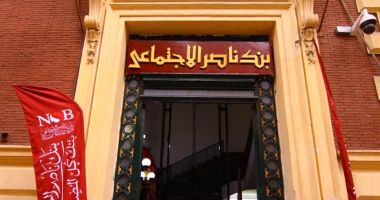 مشروعات صغيرة بتمويلات تصل لـ20 مليون جنيه من بنك ناصر.. تفاصيل