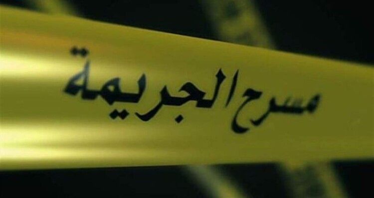 العثور على زوجين مقتولين داخل منزلهما في المعاملتين- غزير إثر عملية سرقة