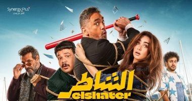 فيلم الشاطر لأمير كرارة يحصد 32.8 مليون جنيه خلال 9 أيام عرض