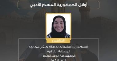 دارين الخامسة على الثانوية الأزهرية أدبى بنسبة 98%: حققت حلم والدى