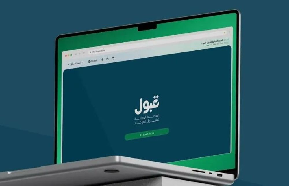 ”قبول“ تغلق أبوابها اليوم السبت.. وأولياء أمور يطالبون بالتمديد حتى بدء الدراسة