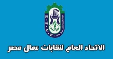 اتحاد العمال: نرفض الحملات المضللة لتشويه دور مصري الريادي فى القضية الفلسطينية