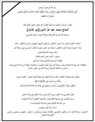وفاة والد النائبة عناية عز الدين