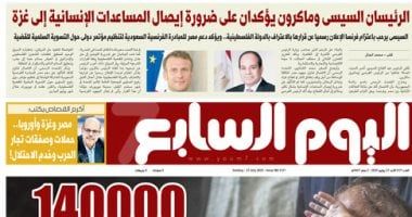 الخليج 365: الرئيسان السيسى وماكرون يؤكدان على ضرورة إيصال المساعدات لغزة
